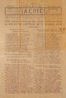 ΑΣΠΙΣ 18/03/1926:ΠΟΛΙΤΙΚΗ ΣΑΤΥΡΙΚΗ ΑΝΕΞΑΡΤΗΤΟΣ ΕΦΗΜΕΡΙΣ ΟΡΓΑΝΩΝ ΤΩΝ ΤΟΠΙΚΩΝ ΣΥΜΦΕΡΟΝΤΩΝ ΜΑΚΕΔΟΝΙΑΣ